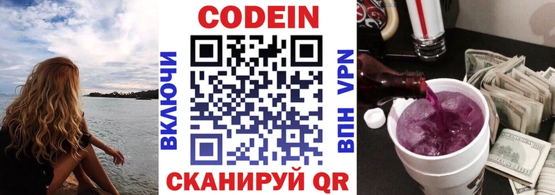Кодеин напиток Lean (лин)  Власиха 